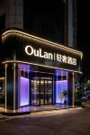 欧藍|OULAN RADIANCE 長沙（長沙黄花国際空港T2ターミナル） - 2つ星