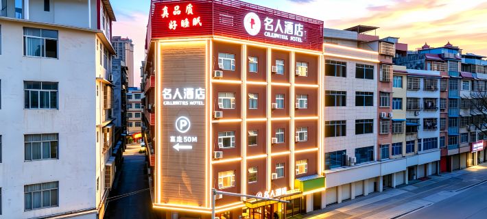 Celebrites Hotel (Wanda Plaza) Hotels in Yulin