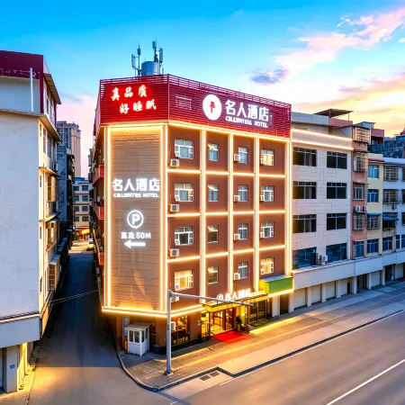 Celebrites Hotel (Wanda Plaza)