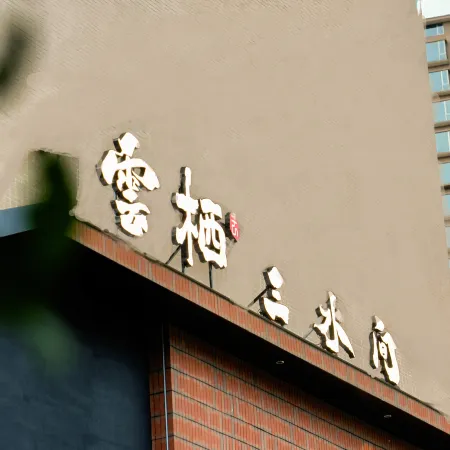 Yunqi Sanshuijian Hotel
