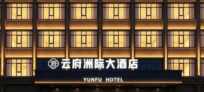 Aba Yunfu Intercontinental Grand Hotel (Gerdeng Monastery) Hotels in Ngawa County