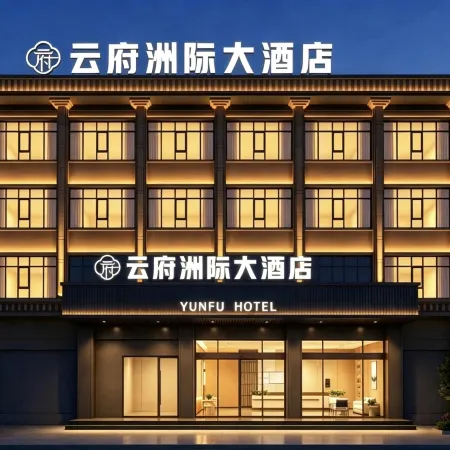 Aba Yunfu Intercontinental Grand Hotel (Gerdeng Monastery)