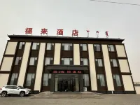 福來飯店 騰格里星舍星光露營基地附近的飯店