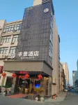 Fengjing Hotel (Yancheng Dafeng Wuyue Plaza store) - navette aéroport