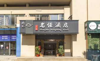 Shanghui Mingheng Hotel (Wuhan Tianhe Airport Julong Avenue Subway Station)