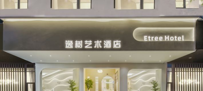 Zhuyue Yishu Art Hotel (Lishui High Speed Railway Station) Hotels in Lishui