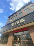 襄汾老百姓溫泉飯店（京昆高速店） 汾城古建築群附近的飯店