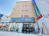 7天飯店（長春硅谷大街動畫學院店） 長春住宿飯店
