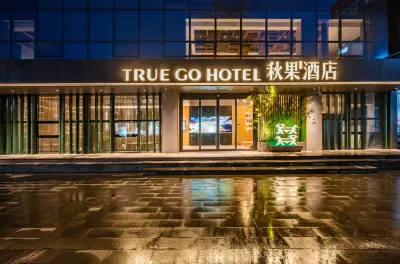 Qiuguo Hotel (Xi'an Bell Tower Yongning Branch) Hotels near Small Wild Goose Pagoda Heritage Park