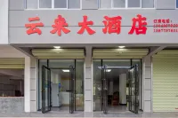 陽朔雲來大酒店 鄰近羿春族蜜蜂小鎮的酒店