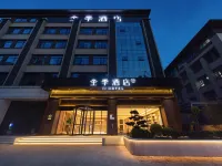 全季酒店（鄭州花園北路國基路店） 鄰近鄭州海洋館的酒店