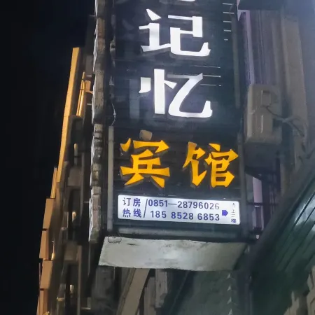 Tongxin Memory Hotel