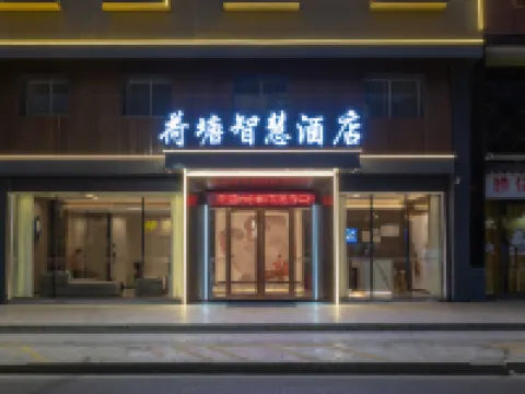 連州荷塘智慧酒店 連州酒店