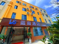 保山藍森飯店（火車站店） - 2 星級