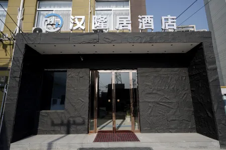 Hanlongju Hotel (Yuliang Xifei Base) Отели рядом с достопримечательностью «Xi'an Aeronautical Polytechnic Institute»