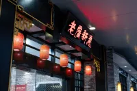 新僑都飯店（江門三十三墟街地王廣場店）