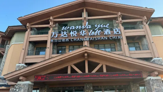 Changbai Mountain Pool West Wanda Yuehua loft Hotel