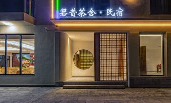 Huangshan Ruoxi Tea House Inn(Huangshan Scenic Area South Gate Hotel)