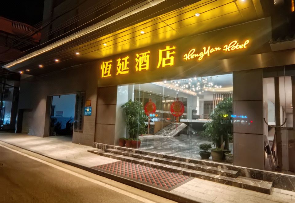 헝옌 호텔(恒延酒店) 호텔 후기, 예약 광저우 호텔 추천 | 트립닷컴
