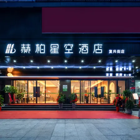 Hebe starry sky hotel Shuangfeng branch