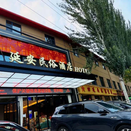 Yan'an·Folk Culture Hotel (Wangjiaping Former Site Branch of Yan'an Revolutionary Memorial Hall)