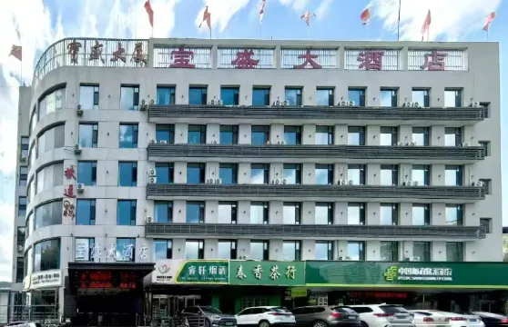 沁水縣寶盛大酒店
