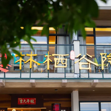 Jiuhua Mountain Linqi · Guyin Hotel (Tourist Transfer Center Store)