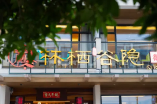 Jiuhua Mountain Linqi · Guyin Hotel (Tourist Transfer Center Store)