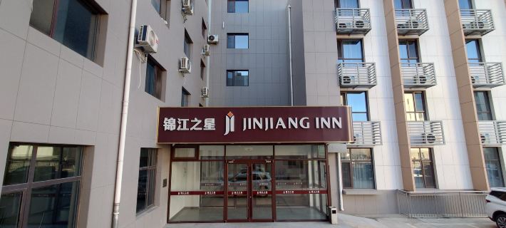 Jinjiang Hotel (Zhangjiakou Yu Weizhou Ancient City) Hotels in Yu County