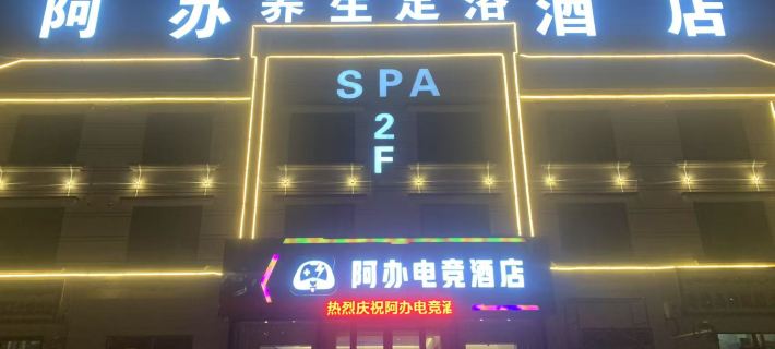 Aban E-Sports Hotel Hotels in Yecheng