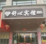 修水舒心賓館