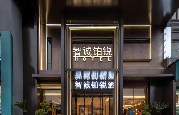 寧強智誠鉑銳酒店