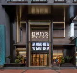 즈청 보웨 부티크 호텔 닝창 호텔