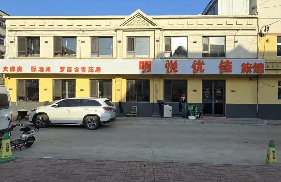 明悦優佳旅館