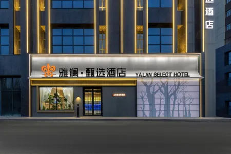 Yalan Select Hotel Отели рядом с достопримечательностью «Inner Mongolia University Innovation College (South Campus)»