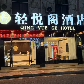 Qingyuege Hotel (Zixi Bus Station)