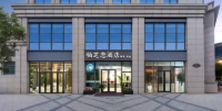 上海鉑芝戀智選酒店（上海環城東路地鐵站店） 奉賢開發區酒店