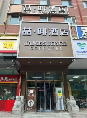 James Joyce Coffetel (Beijing Headquarters Base World Park) Hotels in der Nähe von Roman Gymkhana