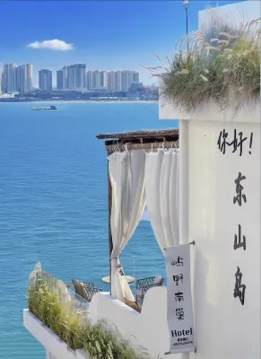 東山嶼野·BOHO異域風情海景民宿（南門灣店） 鄰近東門嶼景區-石龜參天的酒店