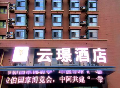 雲璟飯店