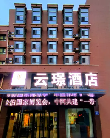 雲璟飯店