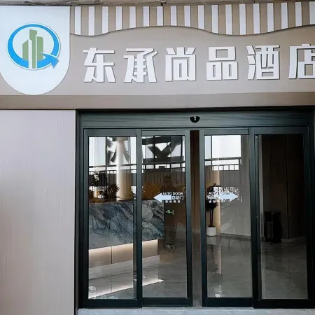Dongcheng Shangpin Hotel