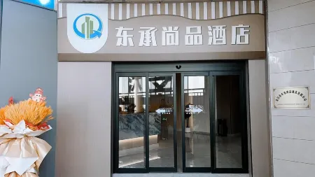 Dongcheng Shangpin Hotel Отели рядом с достопримечательностью «Gansu Vocational and Technical College of Nonferrous Metallurgy»