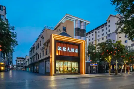 敦煌漢煌大酒店（沙洲夜市店）