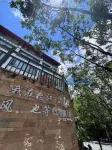 Jinshun Tianhua Hotel (Lushui No.1 Middle School in Nujiang) - Gym