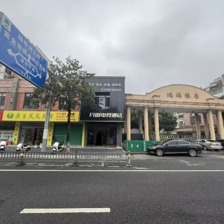 Zhiyin E-Sports Hotel (Shifu East Road)
