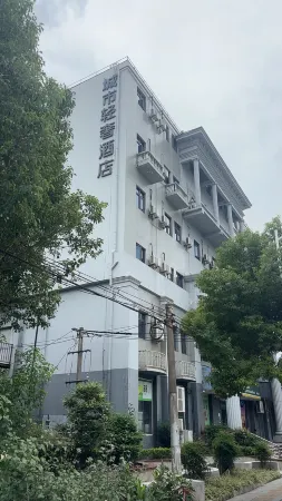 城市輕奢飯店（上海七寶古鎮聯明路店）