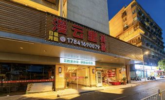 Shantou Little Park Manyunli · Boutique Stay (Coast Promenade)