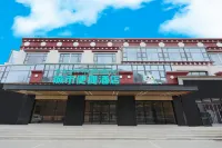 城市便捷酒店（那曲索縣店）