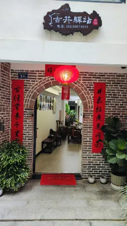 Changting Ancient Well Post Inn(Changting Old Town Inn)